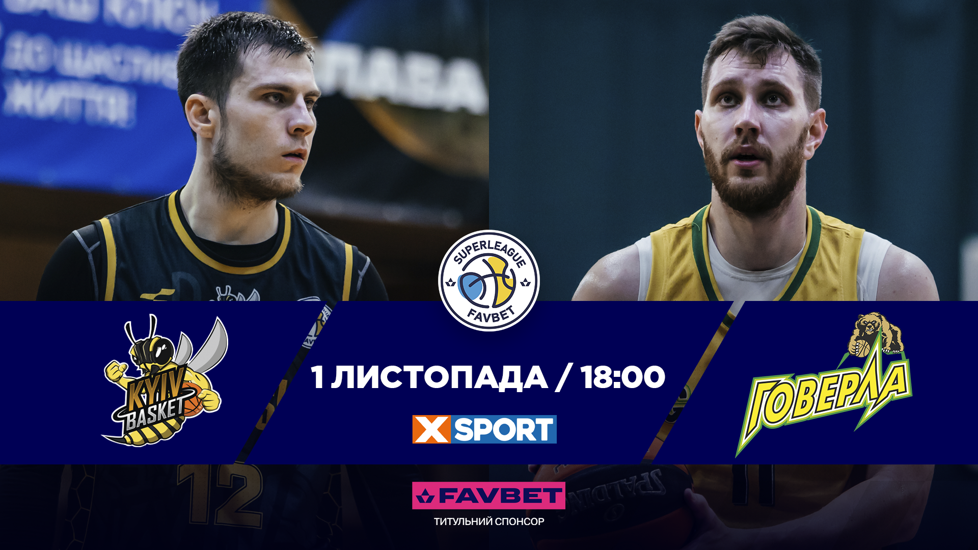 Суперліга Favbet: відеотрансляція матчів 1 листопада